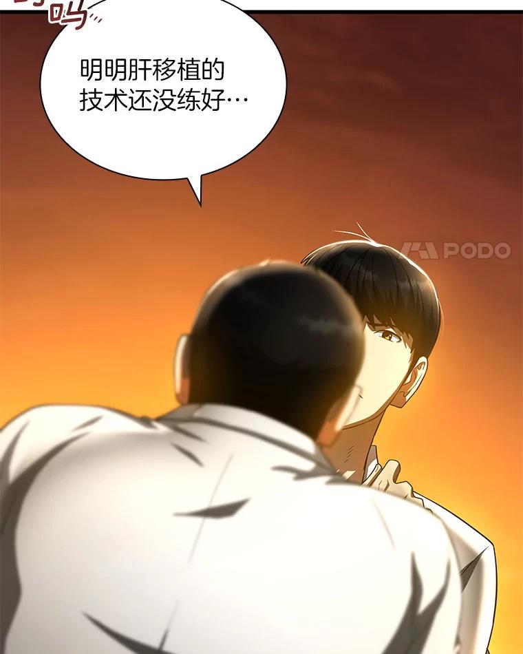 《AI神医的诞生》85.苦衷 第106页