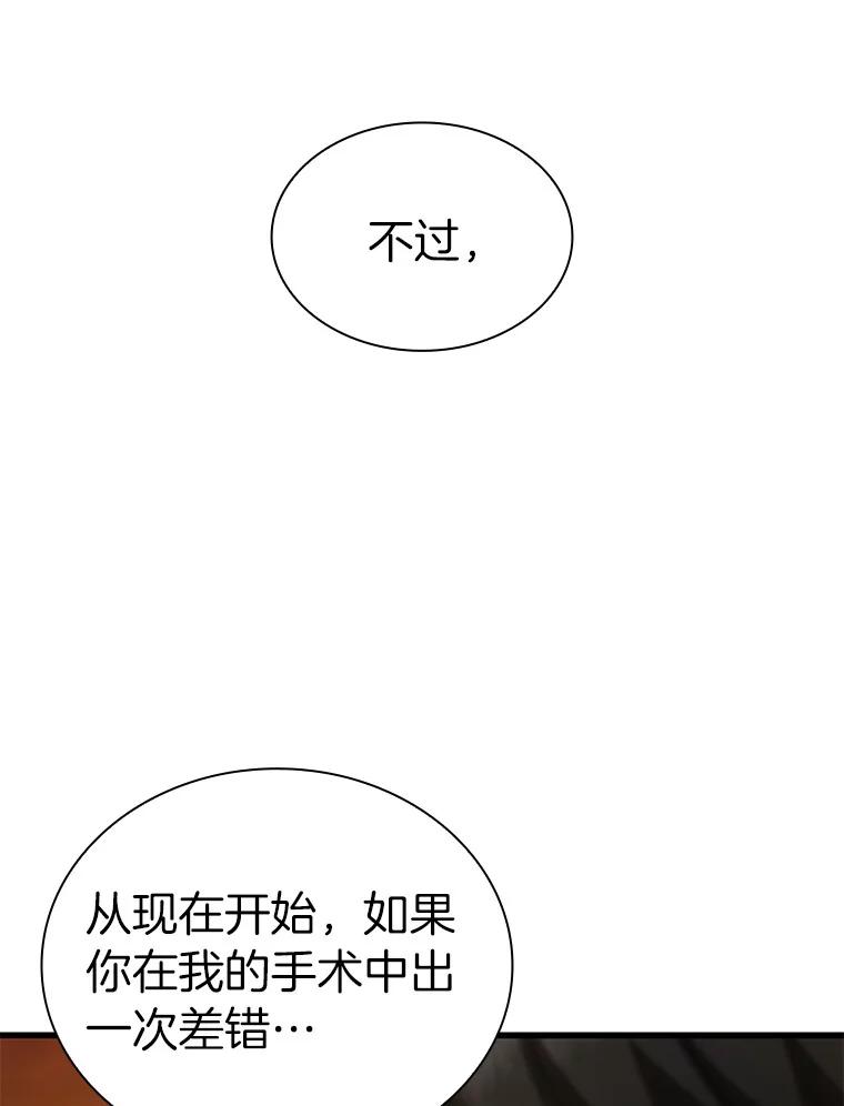 《AI神医的诞生》85.苦衷 第118页