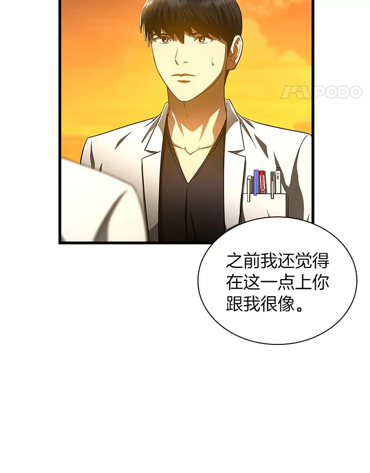 《AI神医的诞生》85.苦衷 第83页