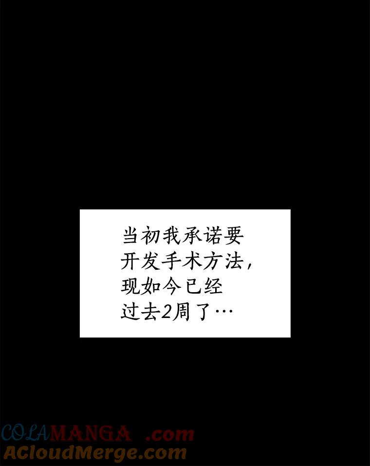 《AI神医的诞生》86.能否挽回 第13页