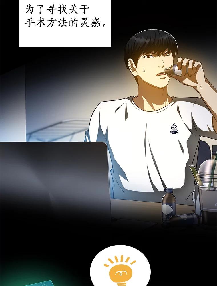 《AI神医的诞生》86.能否挽回 第15页