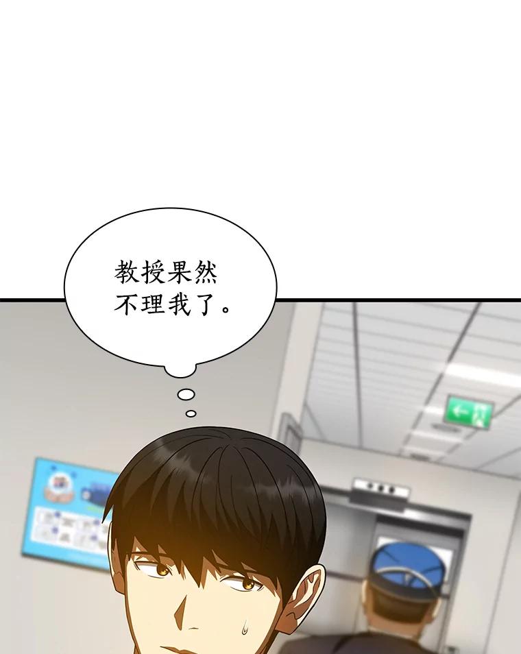 《AI神医的诞生》86.能否挽回 第8页