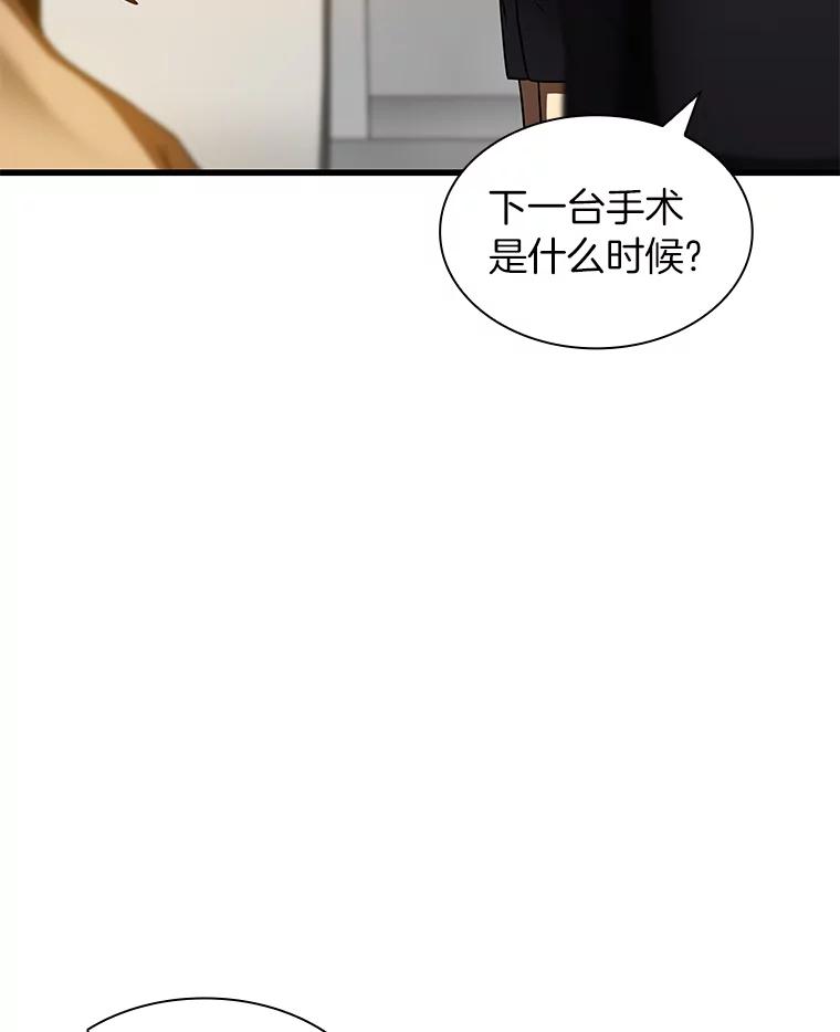 《AI神医的诞生》86.能否挽回 第6页