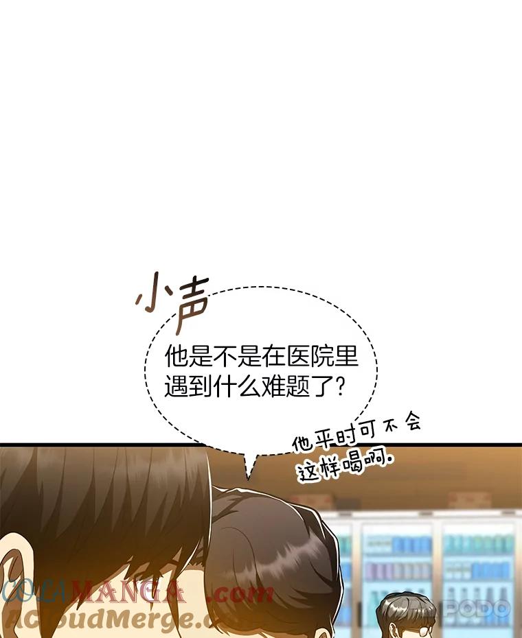 《AI神医的诞生》86.能否挽回 第45页