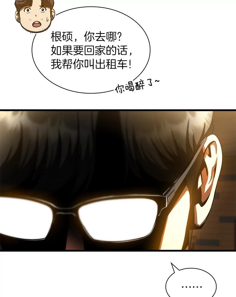 《AI神医的诞生》86.能否挽回 第78页
