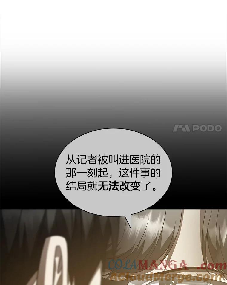 《AI神医的诞生》86.能否挽回 第73页