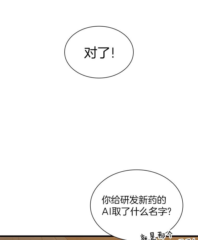 《AI神医的诞生》86.能否挽回 第51页