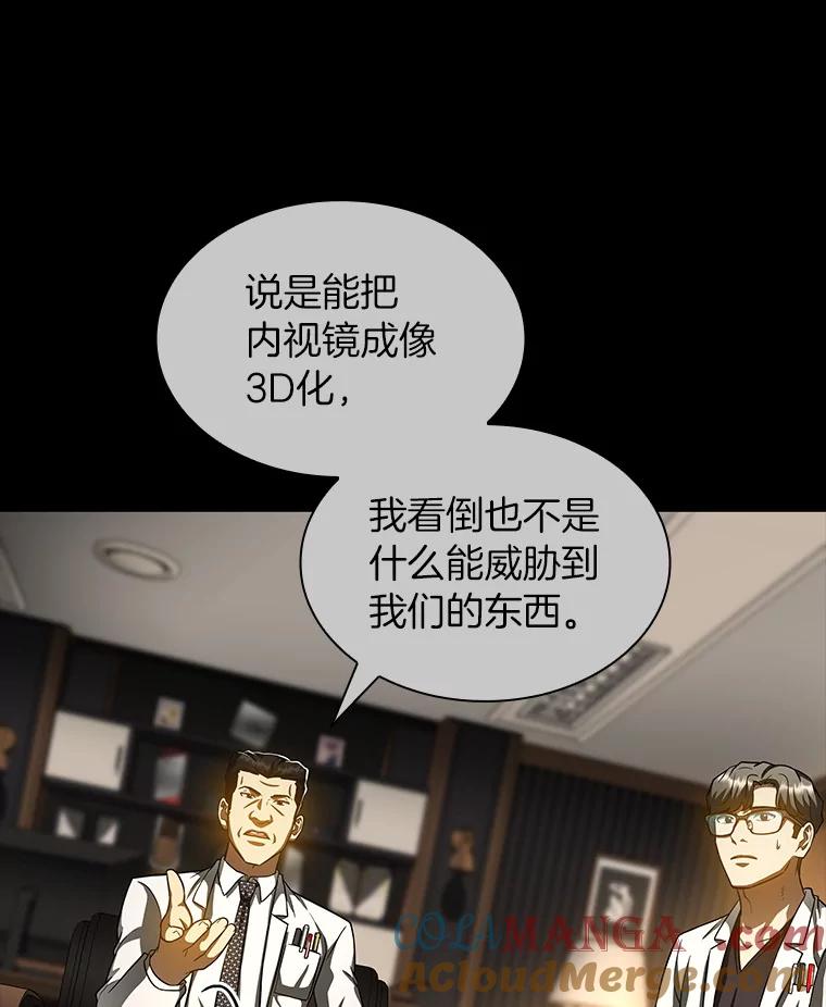 《AI神医的诞生》86.能否挽回 第93页