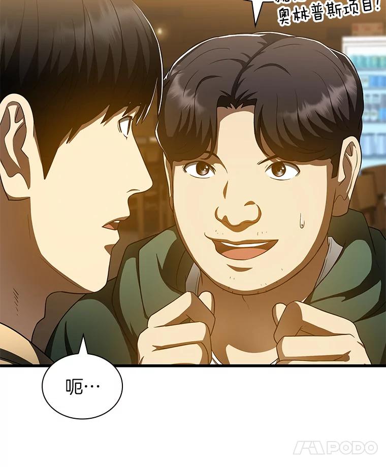 《AI神医的诞生》86.能否挽回 第52页