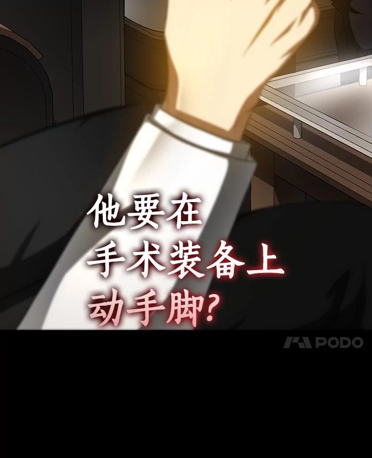 《AI神医的诞生》86.能否挽回 第104页
