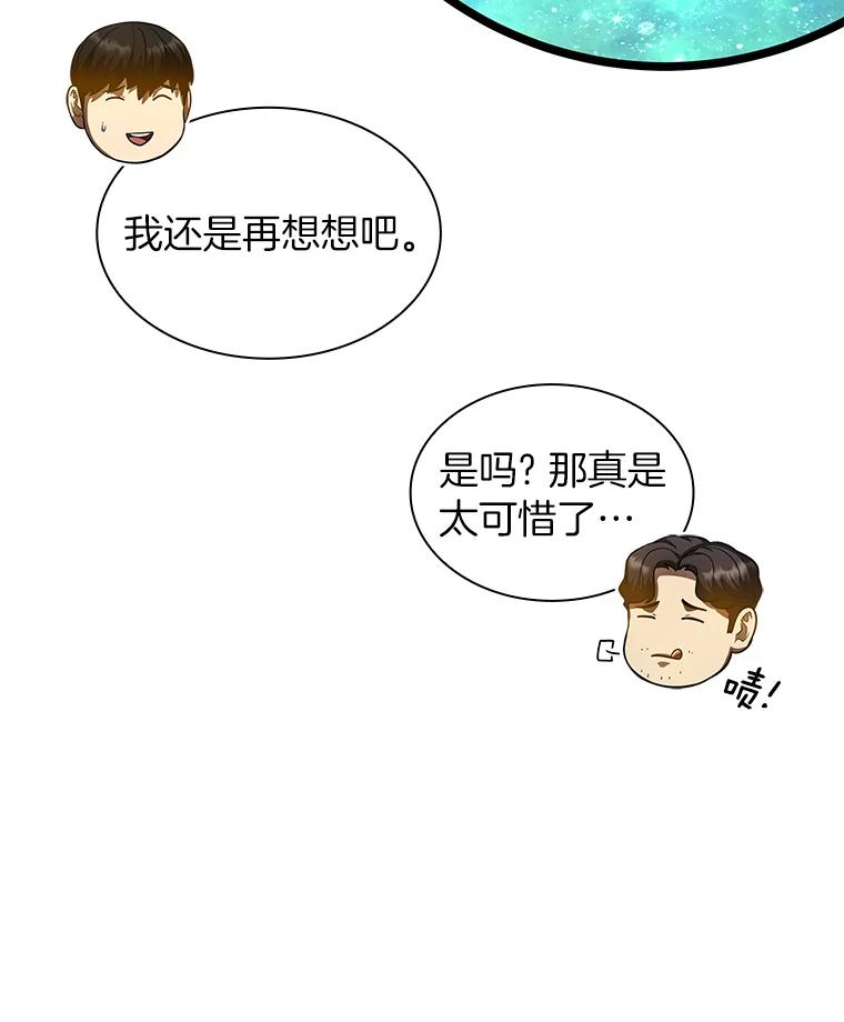 《AI神医的诞生》86.能否挽回 第59页