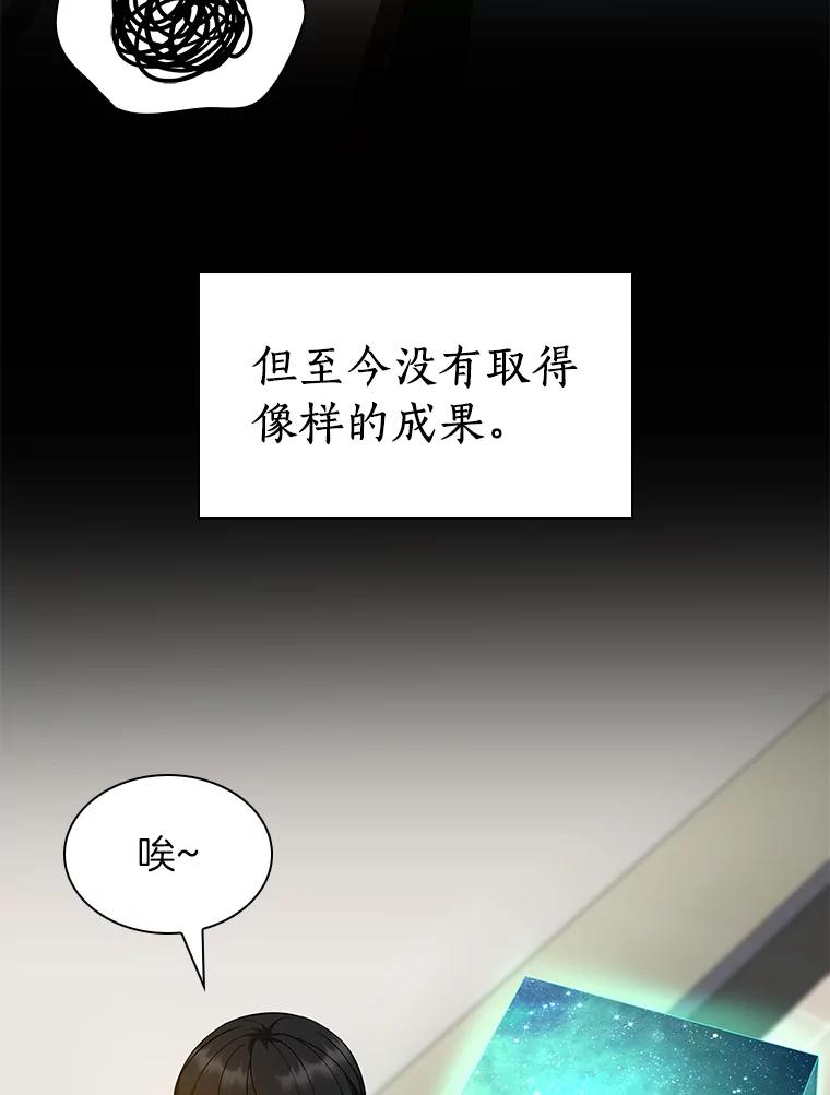 《AI神医的诞生》86.能否挽回 第18页