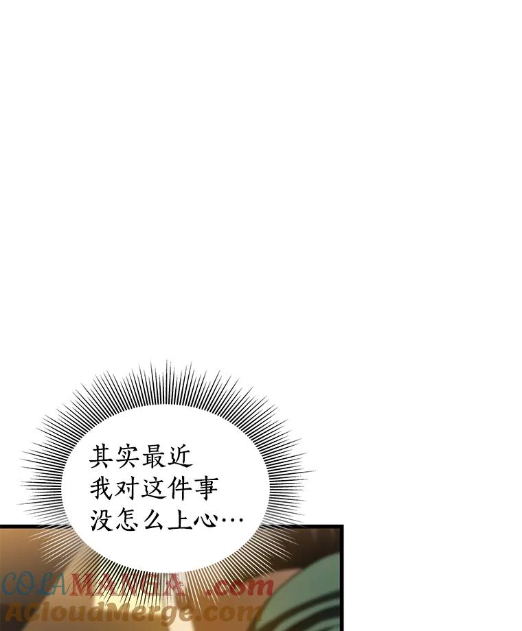 《AI神医的诞生》86.能否挽回 第53页