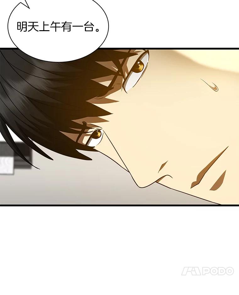 《AI神医的诞生》86.能否挽回 第7页