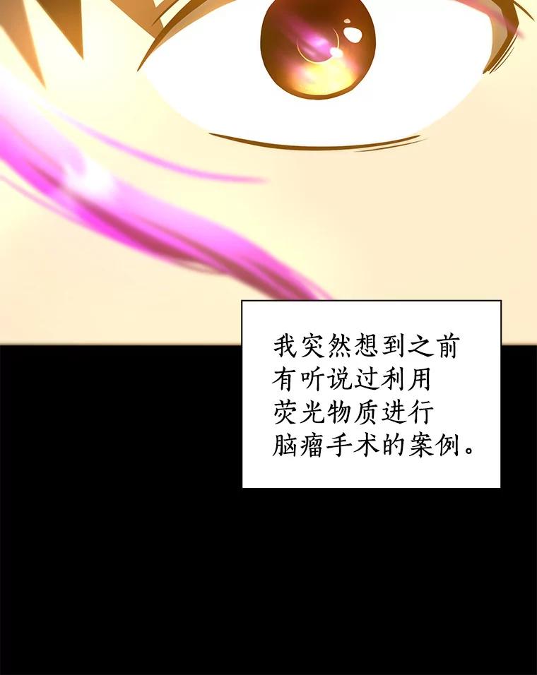 《AI神医的诞生》87.灵光一现 第86页