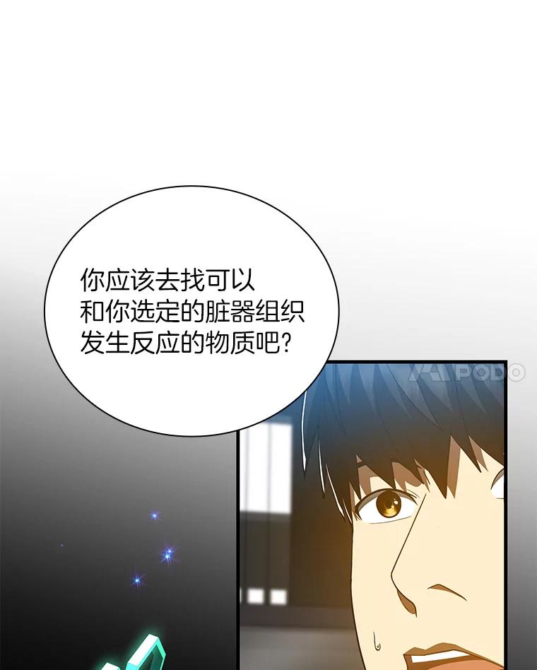 《AI神医的诞生》87.灵光一现 第124页