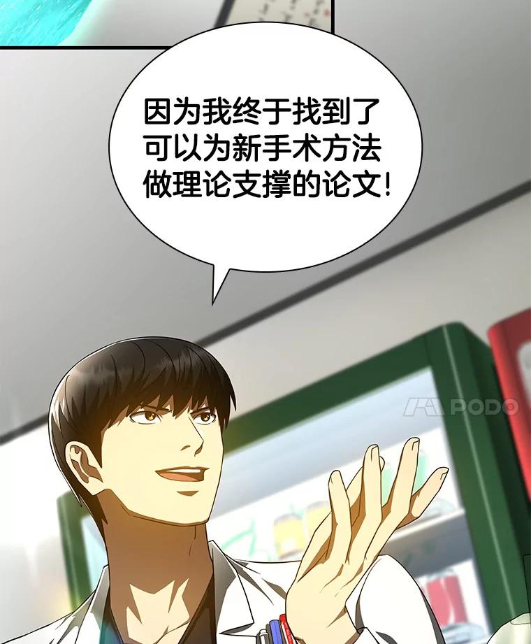 《AI神医的诞生》87.灵光一现 第80页