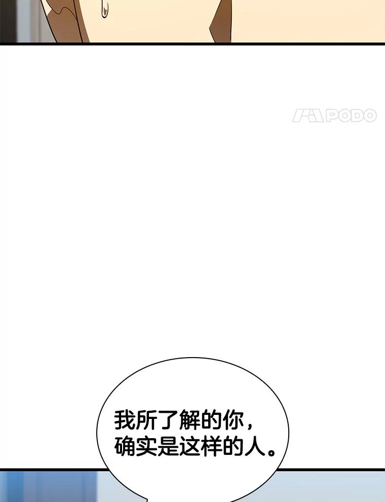 《AI神医的诞生》87.灵光一现 第104页