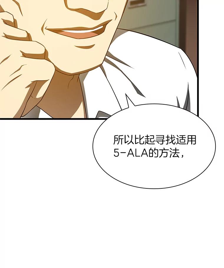 《AI神医的诞生》87.灵光一现 第123页
