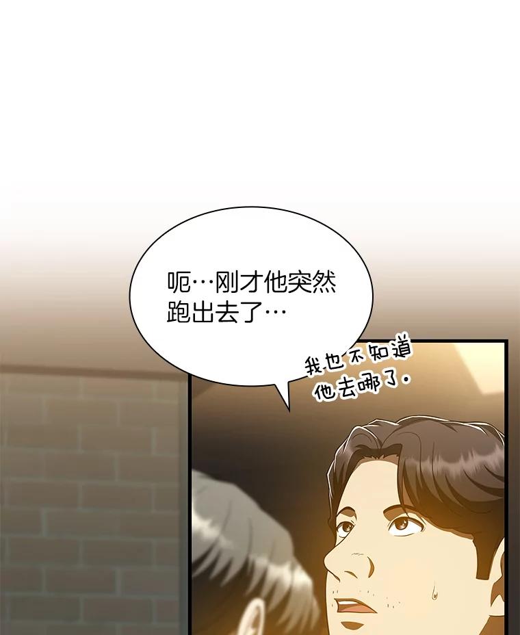 《AI神医的诞生》87.灵光一现 第54页
