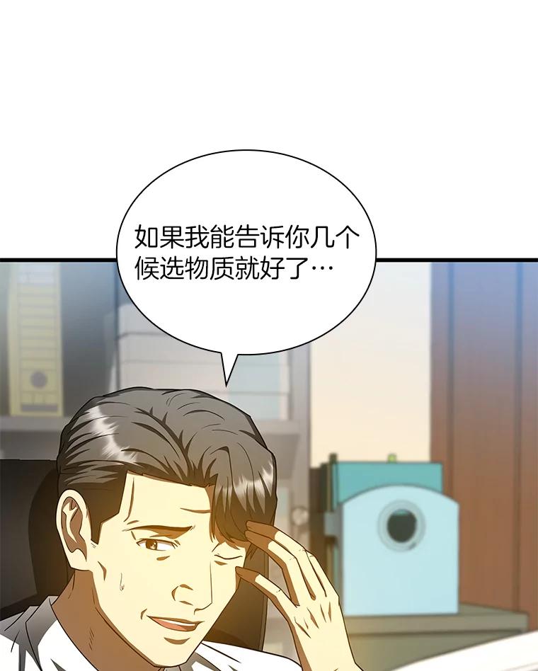 《AI神医的诞生》87.灵光一现 第130页
