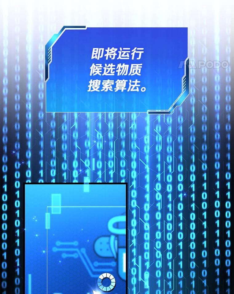 《AI神医的诞生》87.灵光一现 第138页