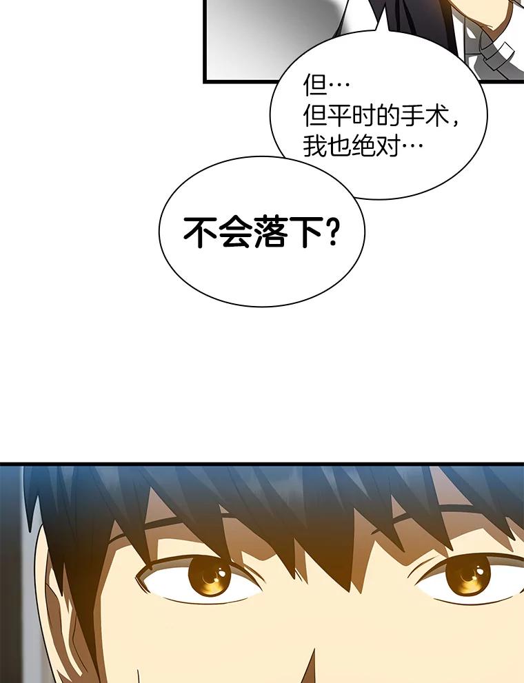 《AI神医的诞生》87.灵光一现 第103页