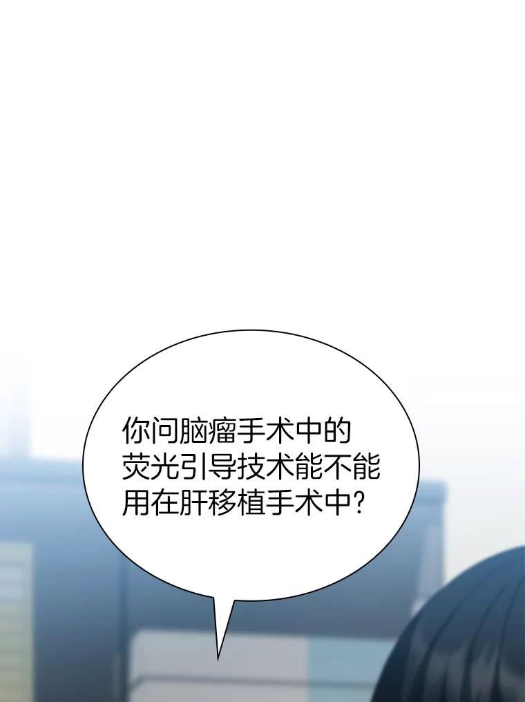 《AI神医的诞生》87.灵光一现 第91页