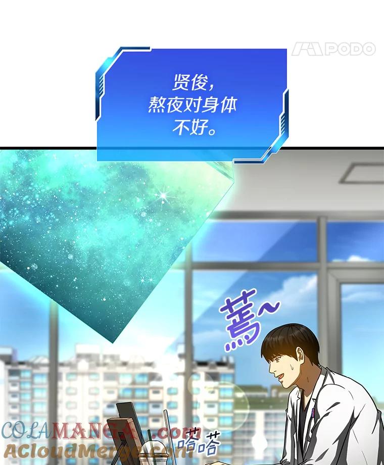 《AI神医的诞生》87.灵光一现 第77页