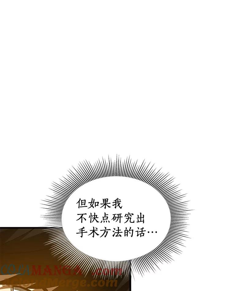 《AI神医的诞生》87.灵光一现 第17页