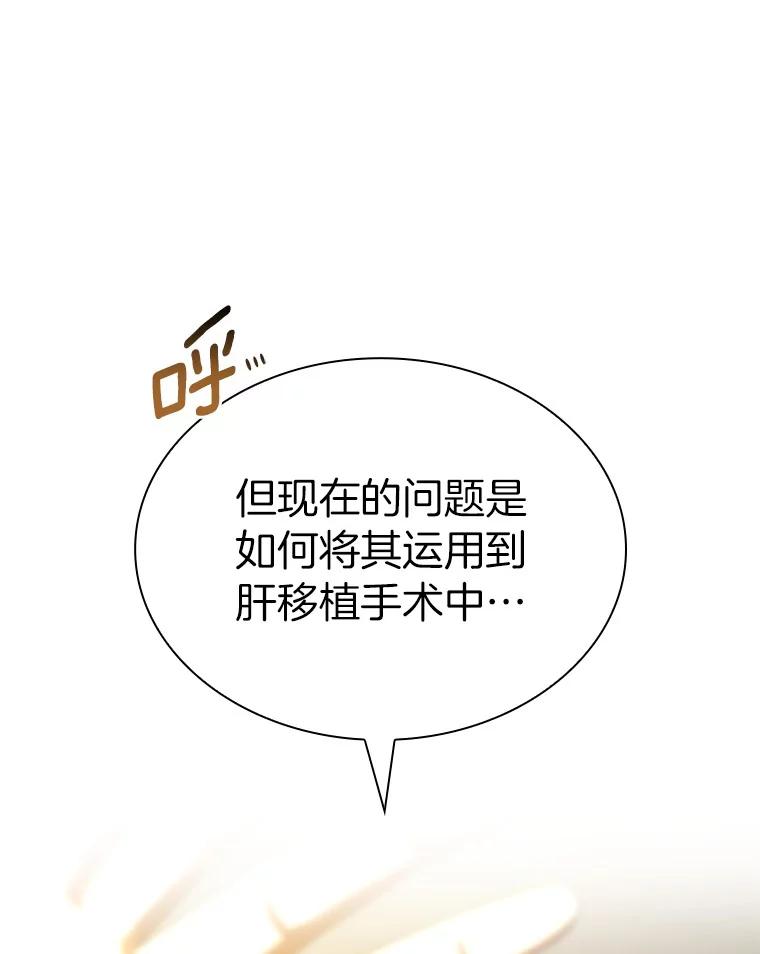 《AI神医的诞生》87.灵光一现 第82页