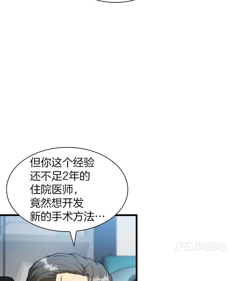 《AI神医的诞生》87.灵光一现 第100页