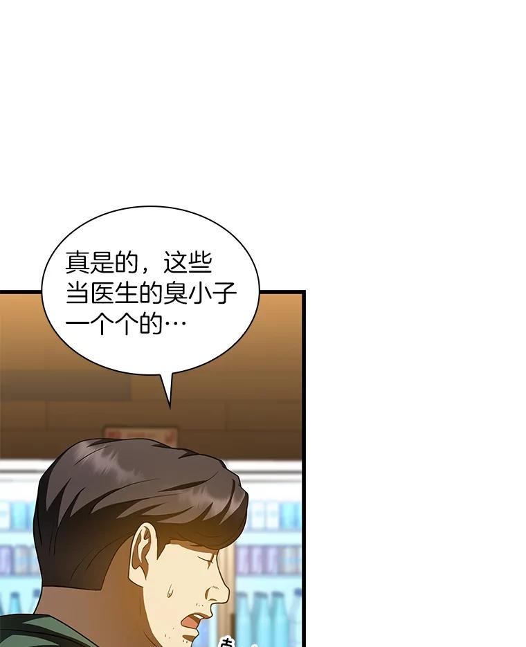 《AI神医的诞生》87.灵光一现 第46页