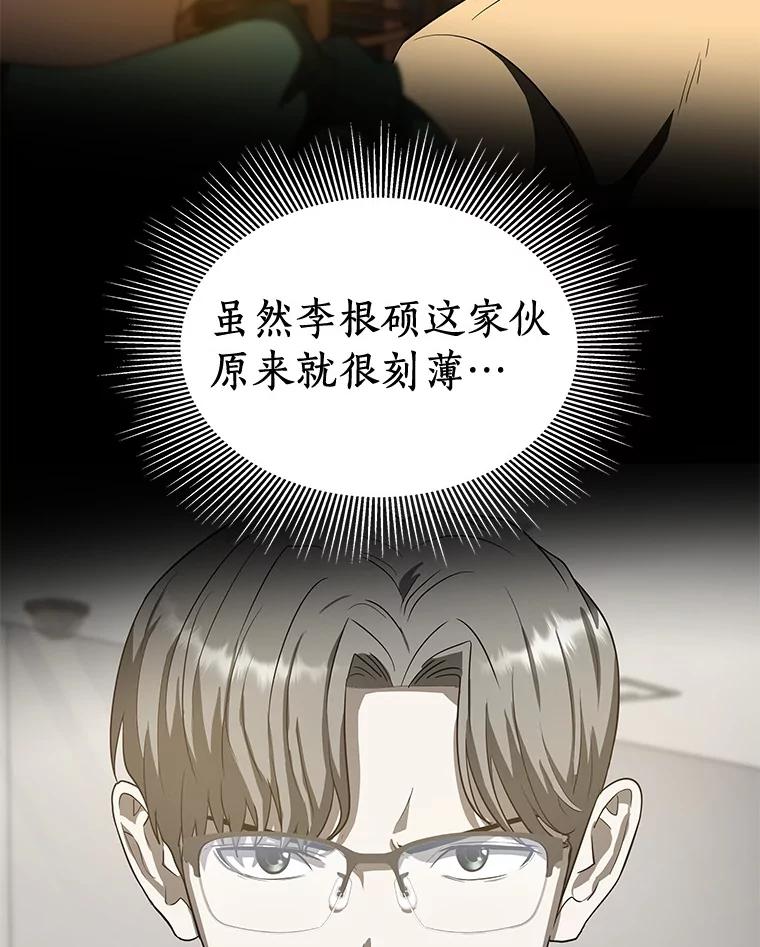 《AI神医的诞生》87.灵光一现 第8页