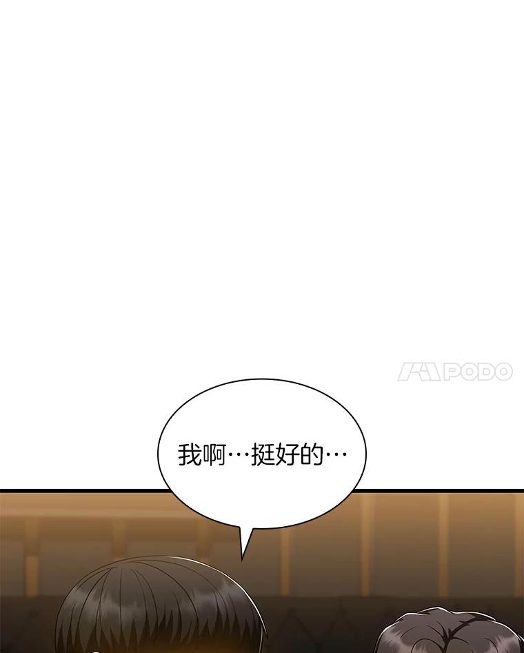 《AI神医的诞生》87.灵光一现 第14页