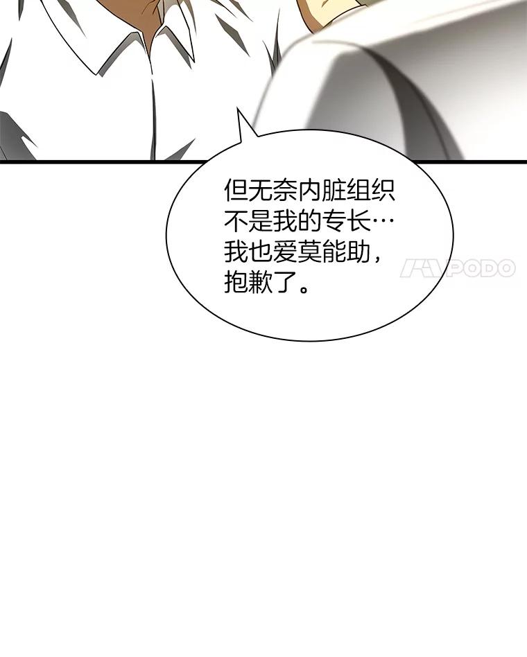 《AI神医的诞生》87.灵光一现 第131页
