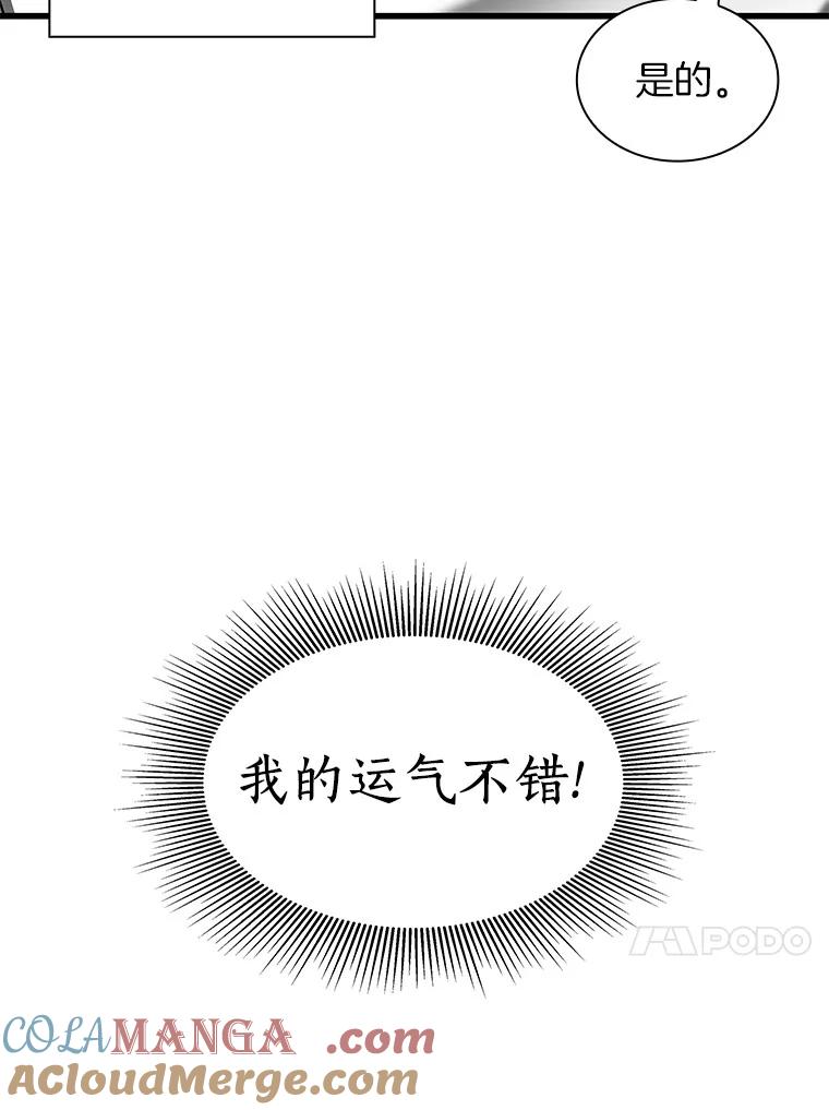 《AI神医的诞生》87.灵光一现 第93页