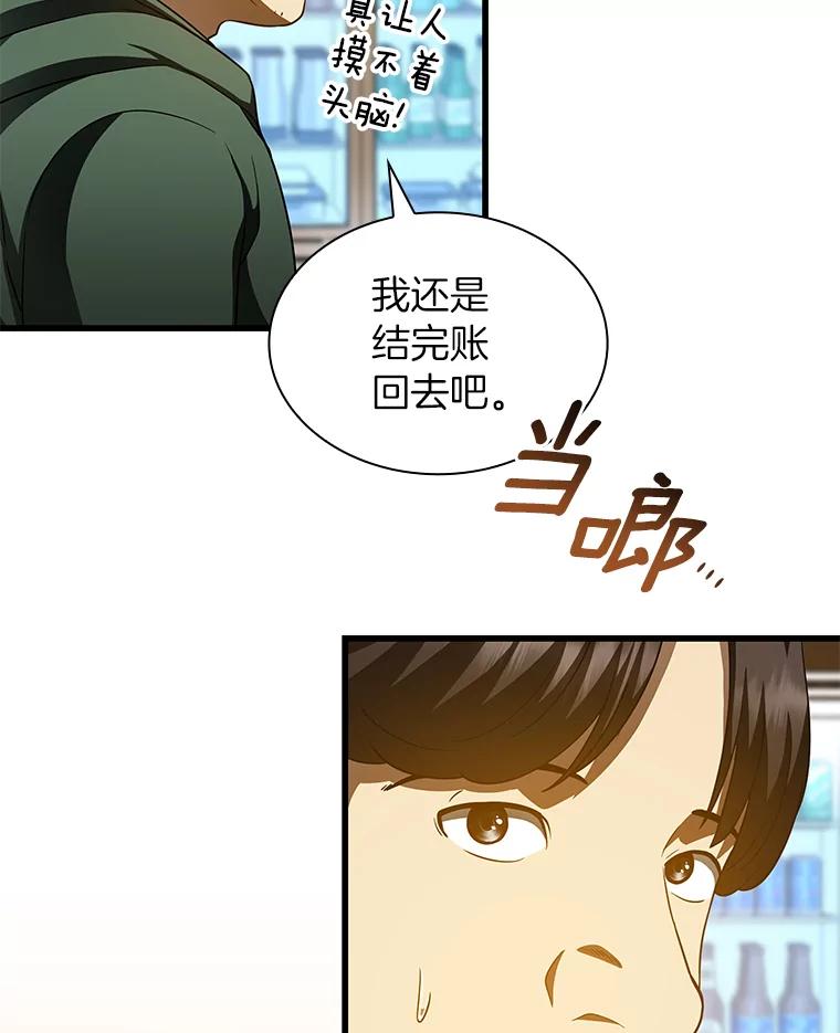 《AI神医的诞生》87.灵光一现 第47页
