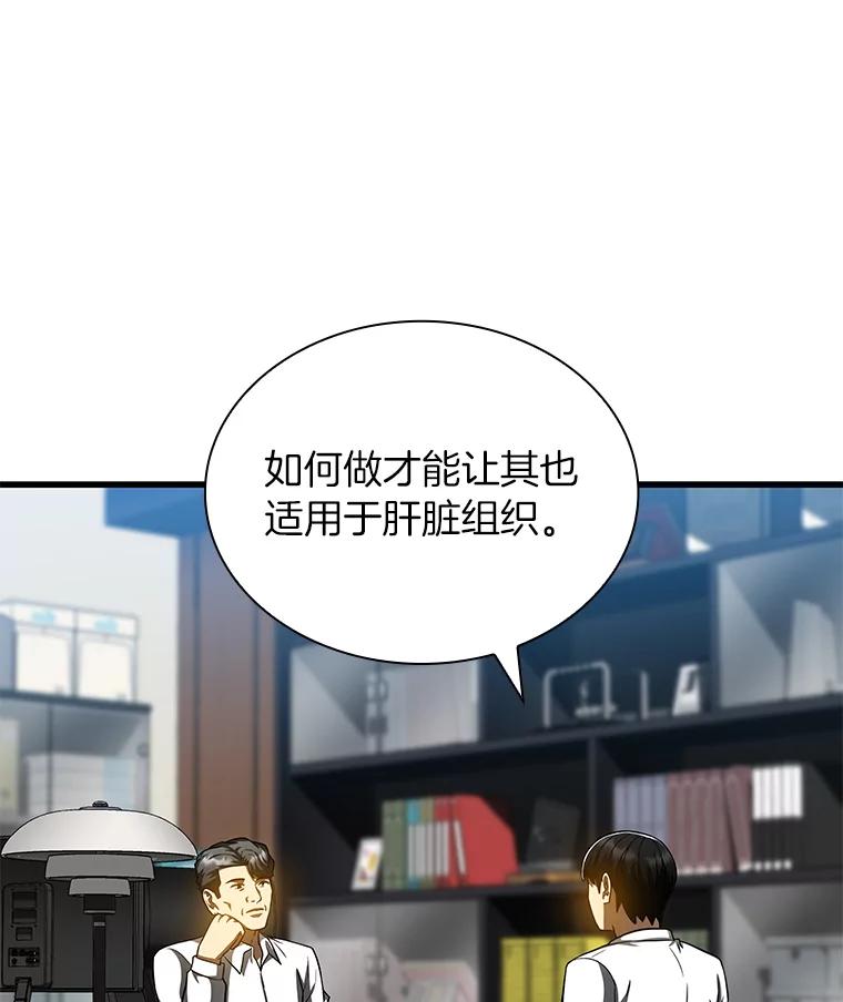 《AI神医的诞生》87.灵光一现 第118页
