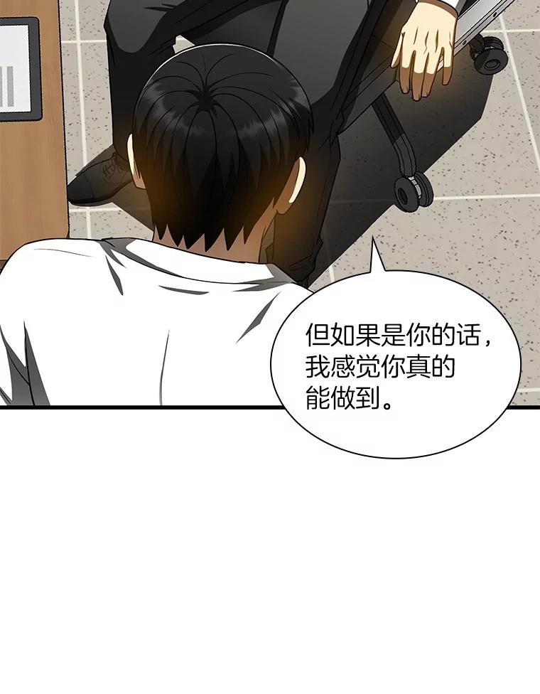 《AI神医的诞生》87.灵光一现 第112页