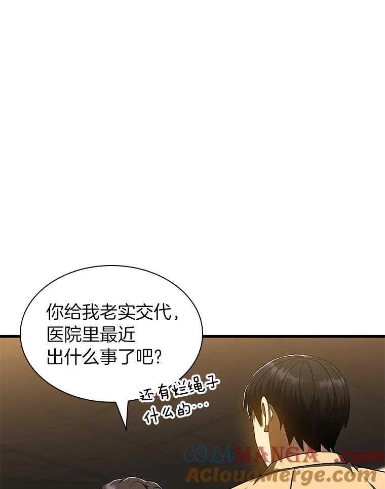 《AI神医的诞生》87.灵光一现 第5页