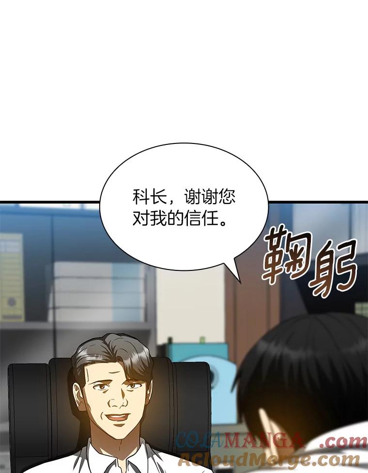《AI神医的诞生》87.灵光一现 第113页