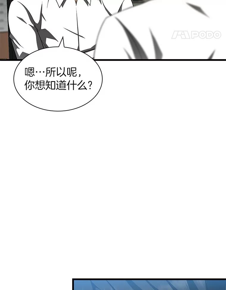 《AI神医的诞生》87.灵光一现 第114页