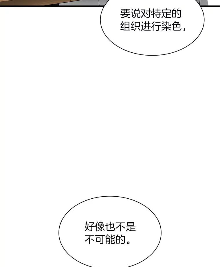 《AI神医的诞生》87.灵光一现 第99页