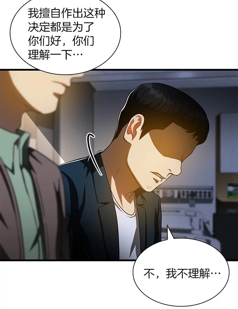 《AI神医的诞生》88.固执的父亲 第51页