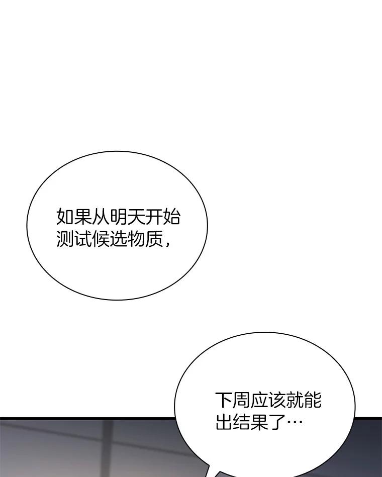 《AI神医的诞生》88.固执的父亲 第34页