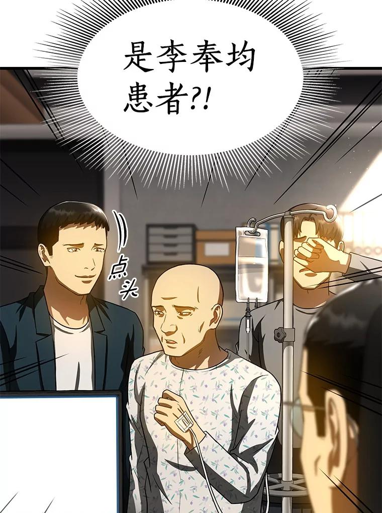 《AI神医的诞生》88.固执的父亲 第136页