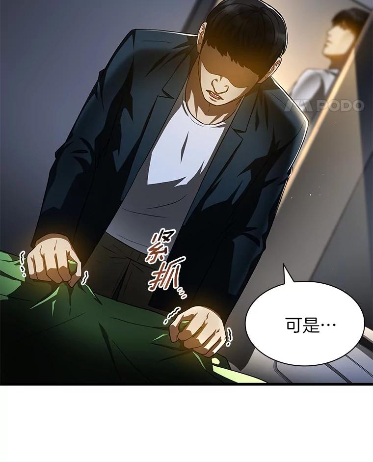 《AI神医的诞生》88.固执的父亲 第46页