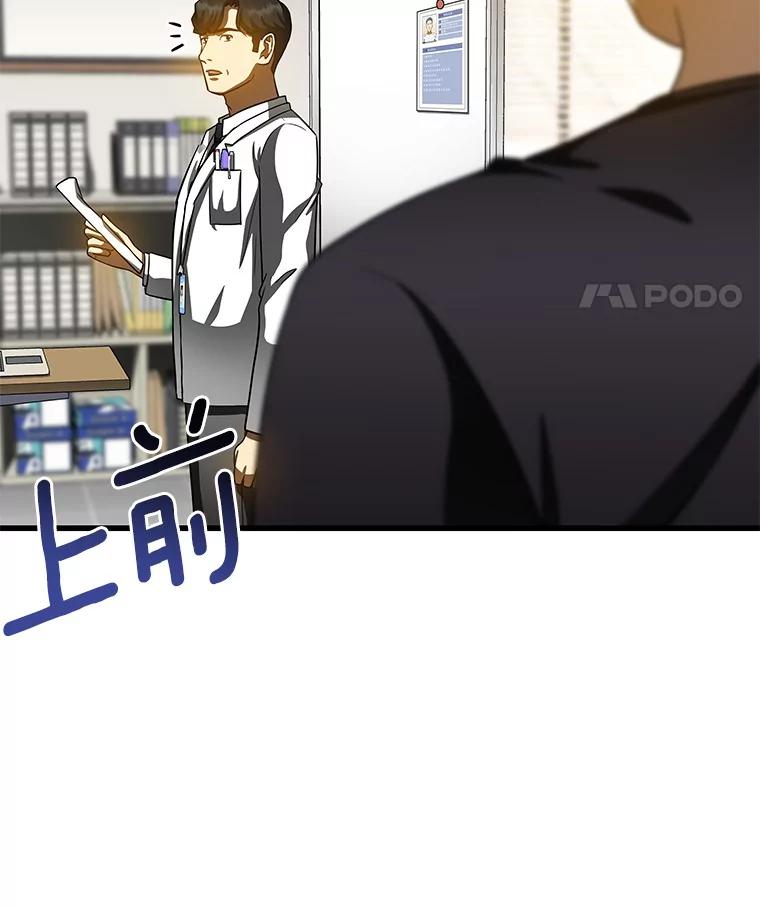 《AI神医的诞生》88.固执的父亲 第87页