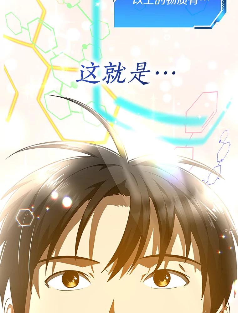 《AI神医的诞生》88.固执的父亲 第8页